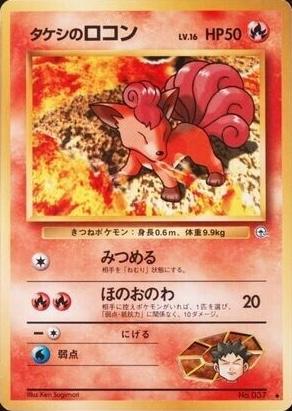Japanese Leaders' Stadium Brock's Vulpix [Lv.16] Pokémon card